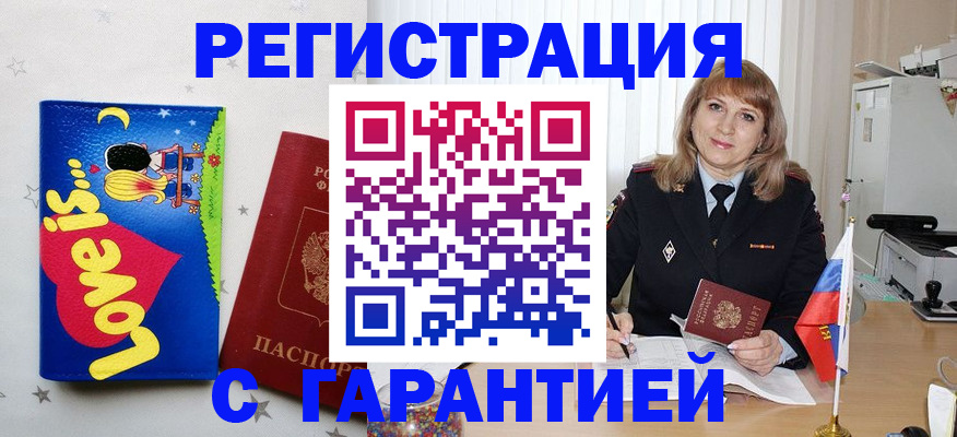 временная регистрация в квартире в Вельске