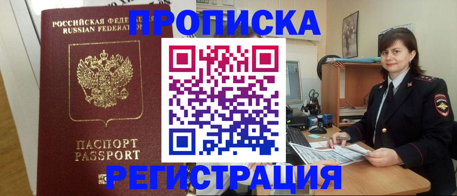 прописка регистрация в Вельске