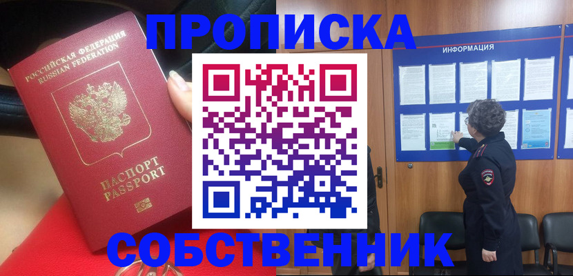 прописка для школы в Вельске